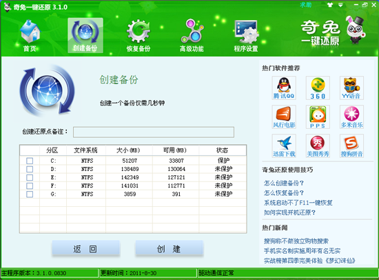 奇兔一键还原教程：实现电脑古今穿梭