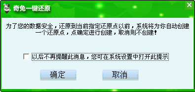 奇兔一键还原教程：实现电脑古今穿梭