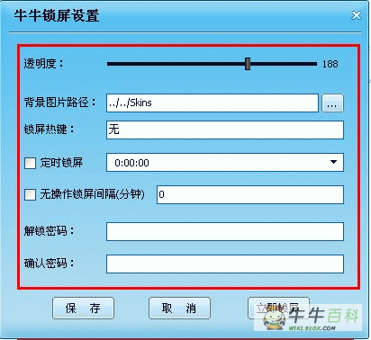 牛牛桌面锁屏教程