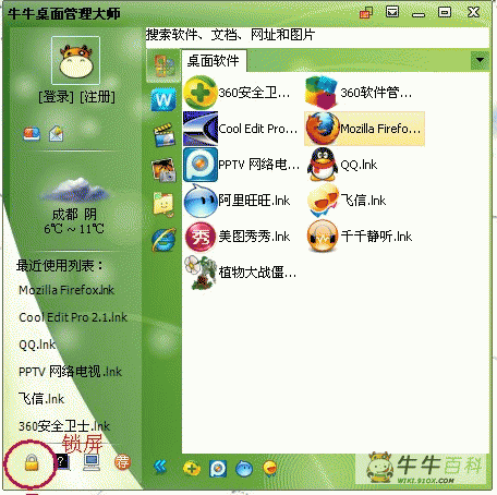 牛牛桌面锁屏教程