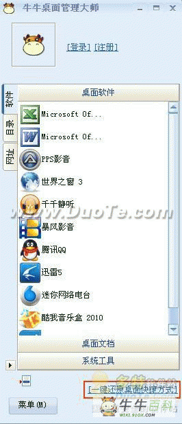牛牛桌面管理大师：让你的桌面清洁溜溜
