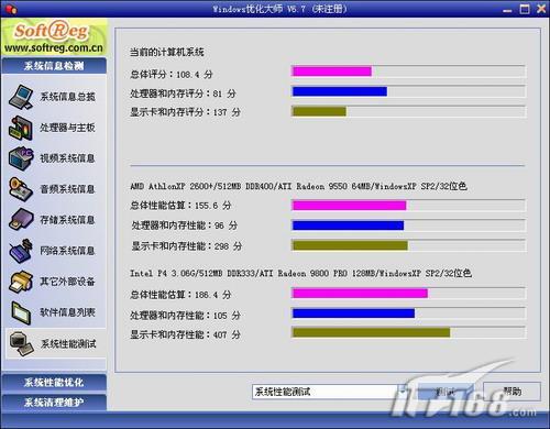 Windows优化大师新版教程