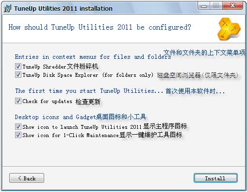 世界顶尖系统优化工具TuneUp Utilities 2011基础教程