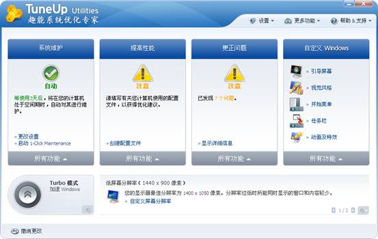 世界顶尖系统优化工具TuneUp Utilities 2011基础教程