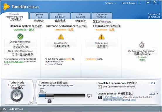 世界顶尖系统优化工具TuneUp Utilities 2011基础教程