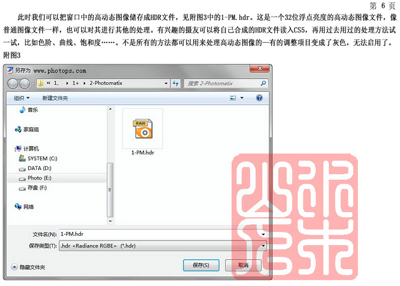 HDR高动态图像处理技术教材-摄影师必备