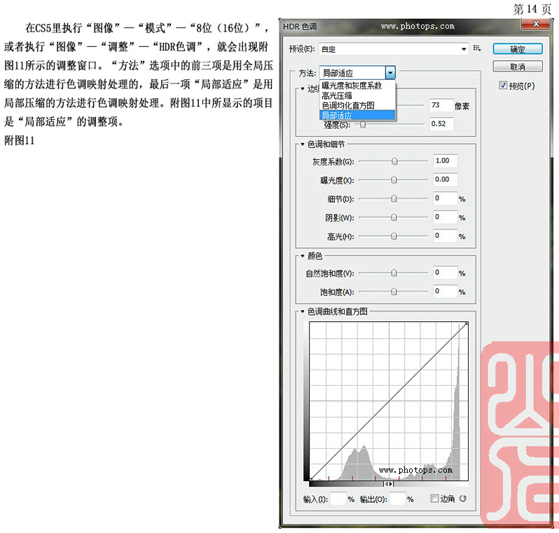 HDR高动态图像处理技术教材-摄影师必备