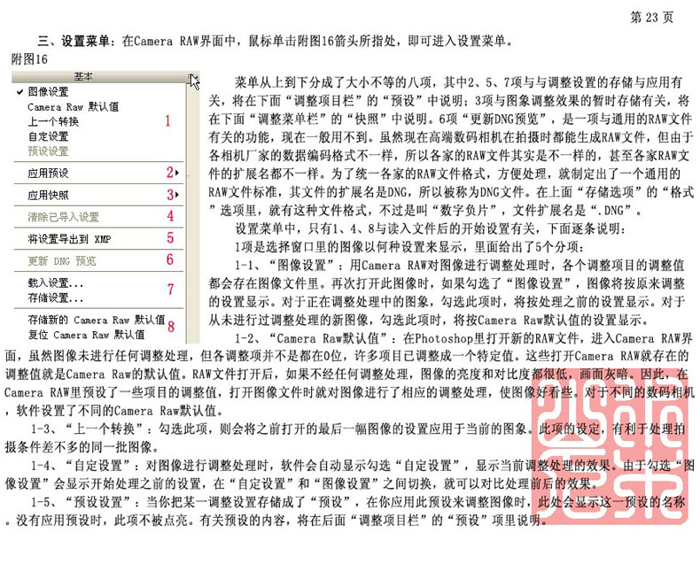 Camera RAW 使用手册：摄影后期处理教材