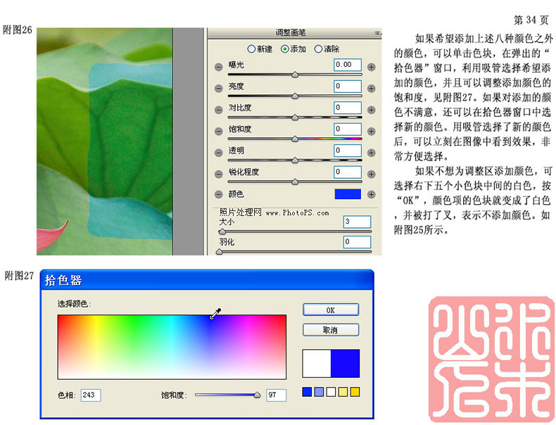 Camera RAW 使用手册：摄影后期处理教材