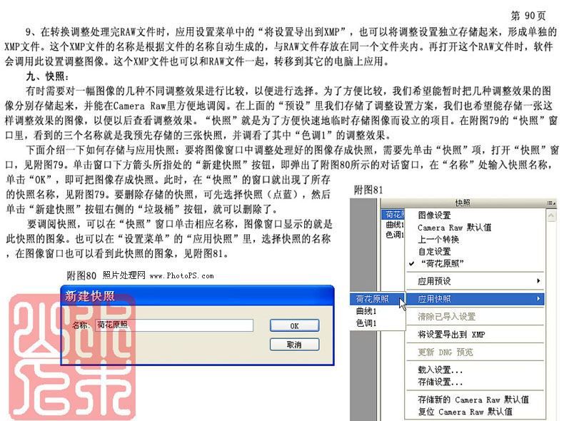 Camera RAW 使用手册：摄影后期处理教材