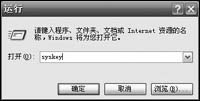 打造功能更强大更安全的Windows XP启动密码