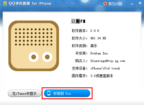 如何使用QQ手机管理iphone版安装和卸载软件？