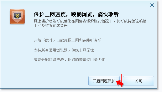 网络资源紧张 可用网速保护功能解决