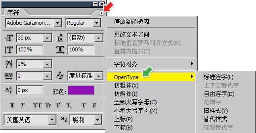 如何使用OpenType字体