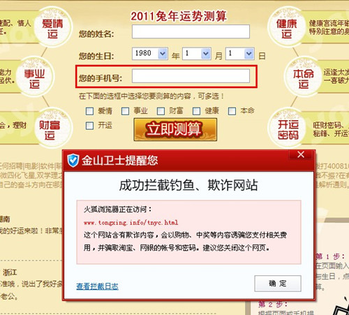 小心免费算命2011网站是骗局