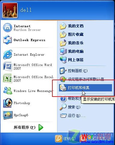 XP与Win7打印机共享怎么设置