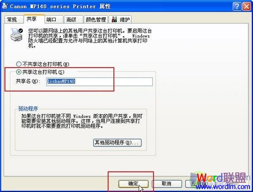 XP与Win7打印机共享怎么设置