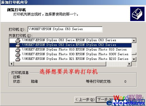 XP与Win7打印机共享怎么设置