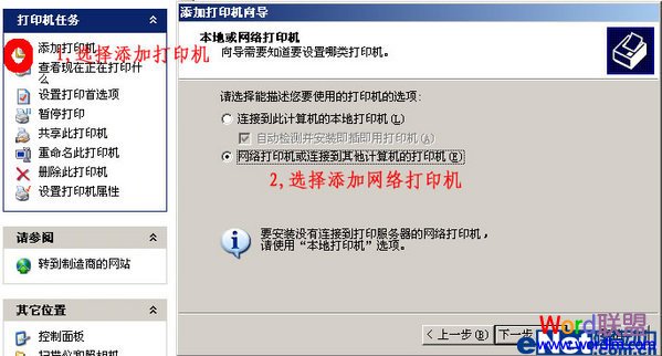 XP与Win7打印机共享怎么设置