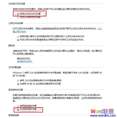 XP与Win7打印机共享怎么设置