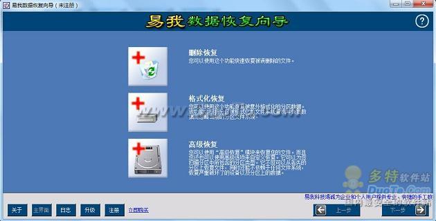易我数据恢复向导快速恢复误删文件