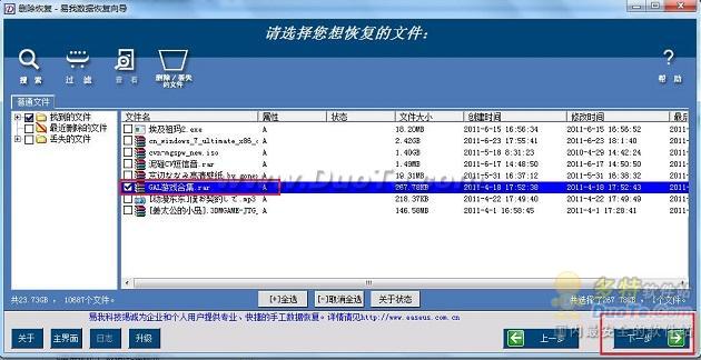 易我数据恢复向导快速恢复误删文件