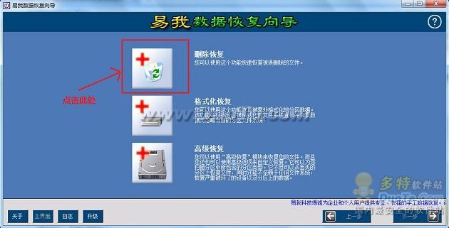 易我数据恢复向导快速恢复误删文件