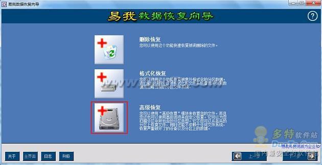 易我数据恢复向导快速恢复误删文件