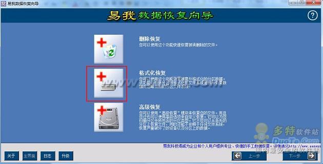 易我数据恢复向导快速恢复误删文件