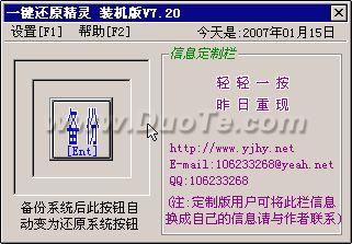 一键还原精灵的使用方法