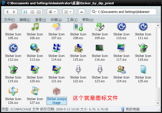 电脑图标及IP包替换教程