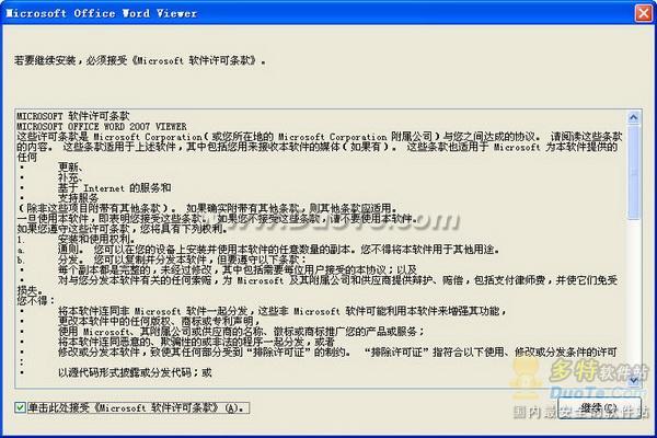 可查看、打印word文档工具：Word Viewer