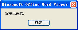 可查看、打印word文档工具：Word Viewer