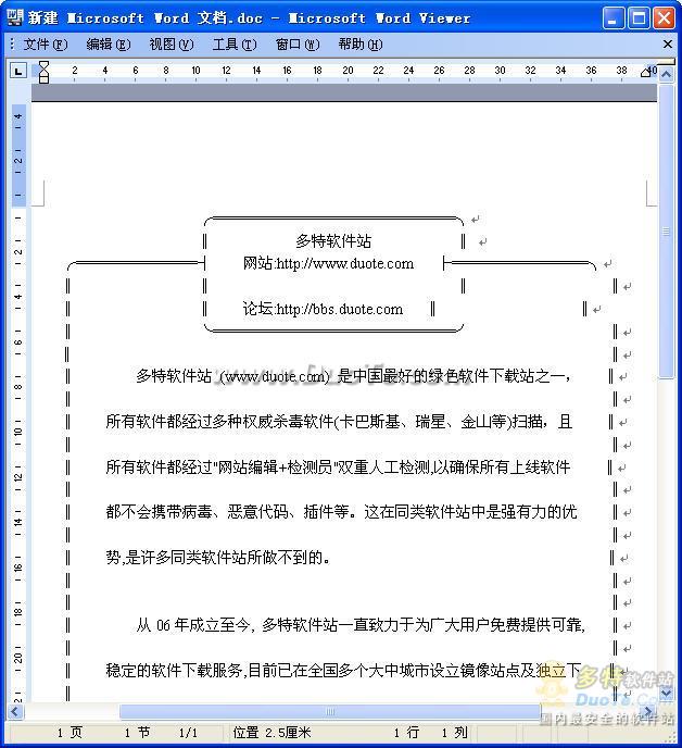 可查看、打印word文档工具：Word Viewer