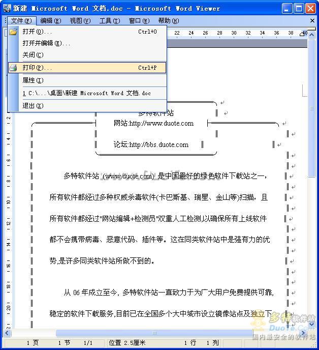 可查看、打印word文档工具：Word Viewer