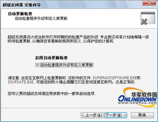 功能强大的免费反间谍软件：SuperAntiSpyware