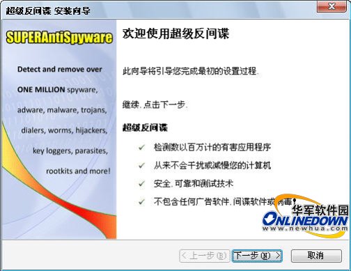 功能强大的免费反间谍软件：SuperAntiSpyware