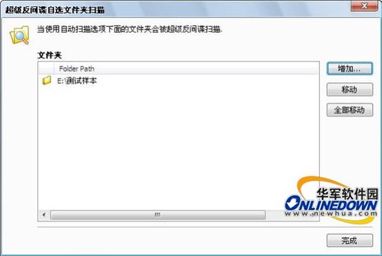 功能强大的免费反间谍软件：SuperAntiSpyware