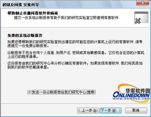 功能强大的免费反间谍软件：SuperAntiSpyware