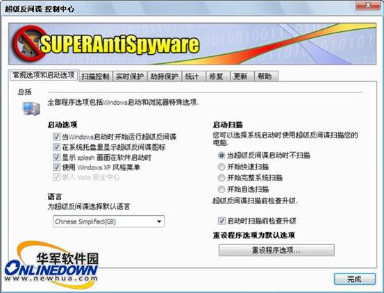 功能强大的免费反间谍软件：SuperAntiSpyware