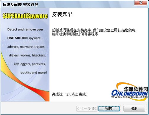 功能强大的免费反间谍软件：SuperAntiSpyware