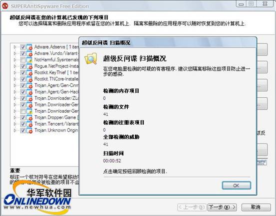 功能强大的免费反间谍软件：SuperAntiSpyware