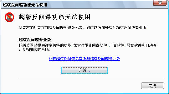 功能强大的免费反间谍软件：SuperAntiSpyware