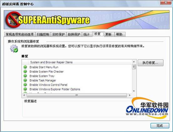 功能强大的免费反间谍软件：SuperAntiSpyware