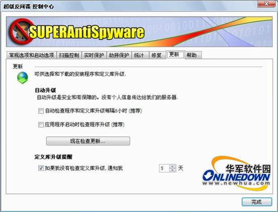 功能强大的免费反间谍软件：SuperAntiSpyware