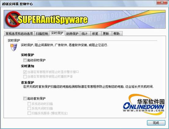 功能强大的免费反间谍软件：SuperAntiSpyware