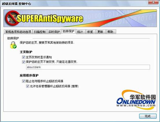 功能强大的免费反间谍软件：SuperAntiSpyware