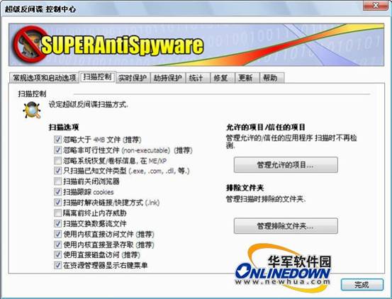 功能强大的免费反间谍软件：SuperAntiSpyware