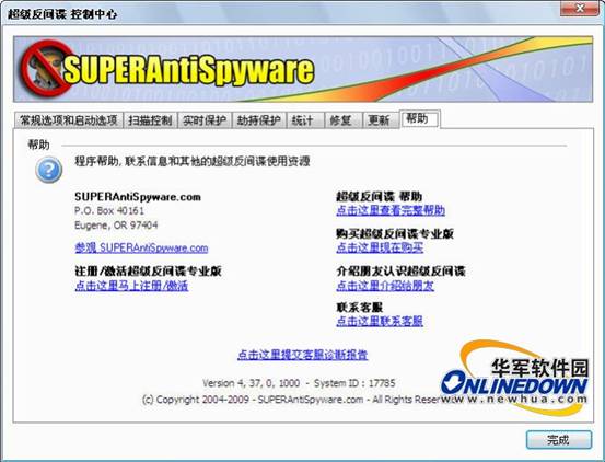 功能强大的免费反间谍软件：SuperAntiSpyware