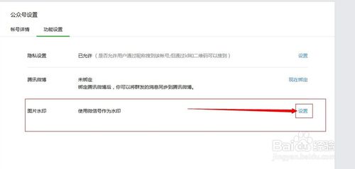 微信公众平台添加/去掉水印图文教程